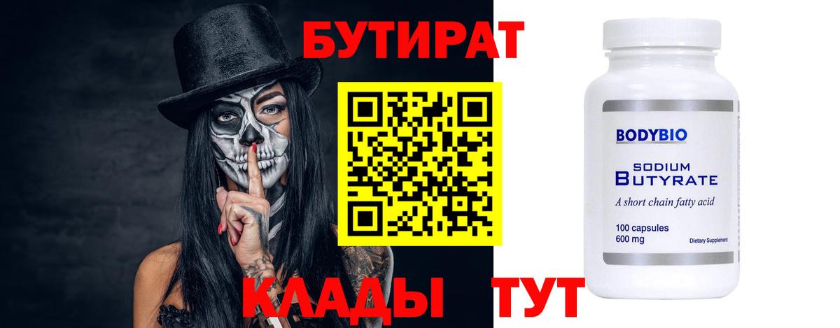 Зерноград  Бутират Butirat  Вход с VPN 