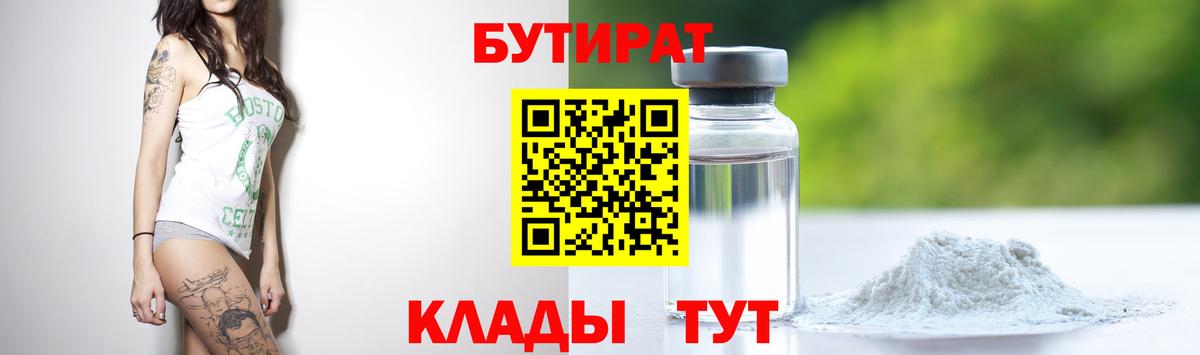 БУТИРАТ GHB Зерноград