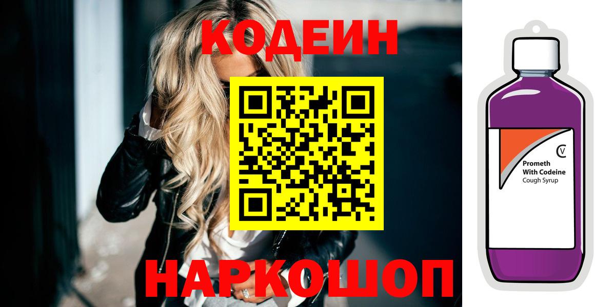 Кодеин напиток Lean (лин)  Codein напиток Lean (лин)  Зерноград  Вход с VPN 