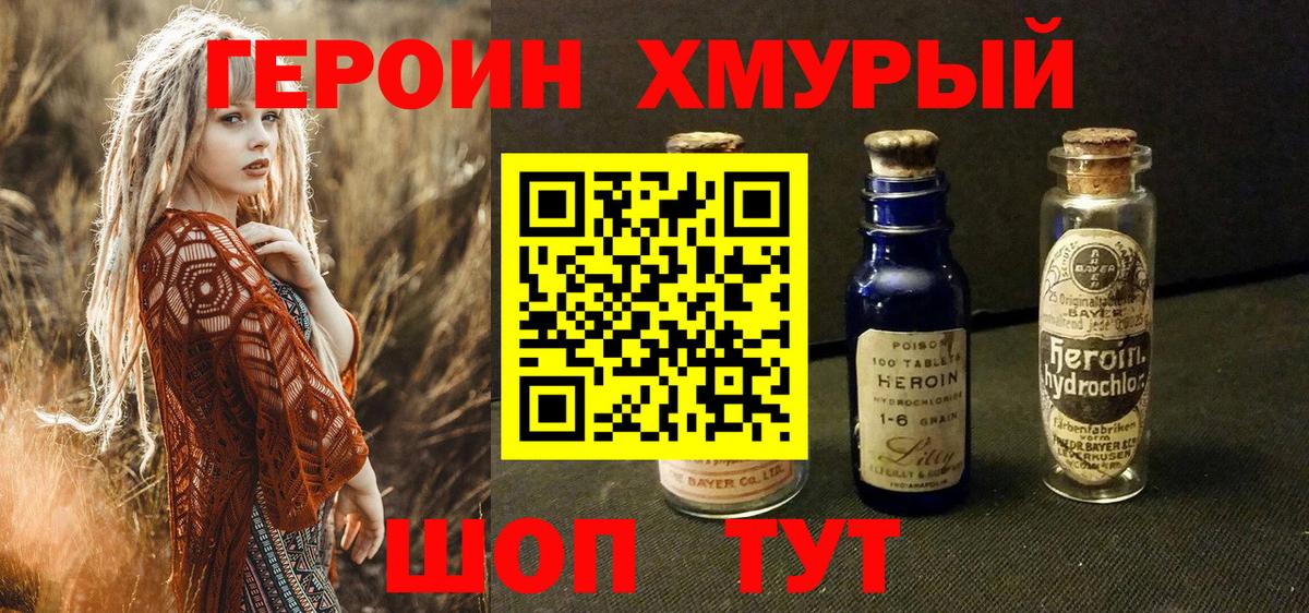 Героин  Героин герыч  Вход с VPN  Зерноград 