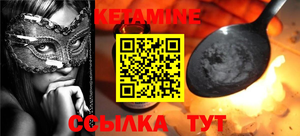 Кетамин ketamine Зерноград