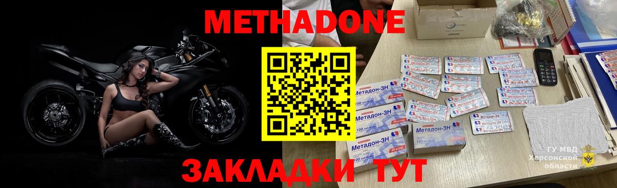 Зерноград  МЕТАДОН кристалл  Вход с VPN 
